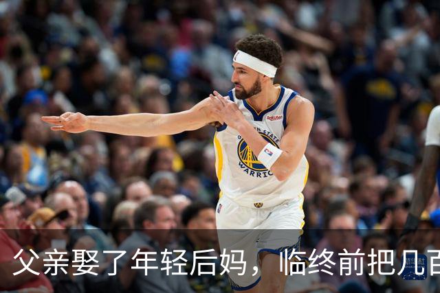 父亲娶了年轻后妈，临终前把几百万存款都给了她，我没争一句，直到后妈去银行取钱，工作人员一句话让她当场傻眼